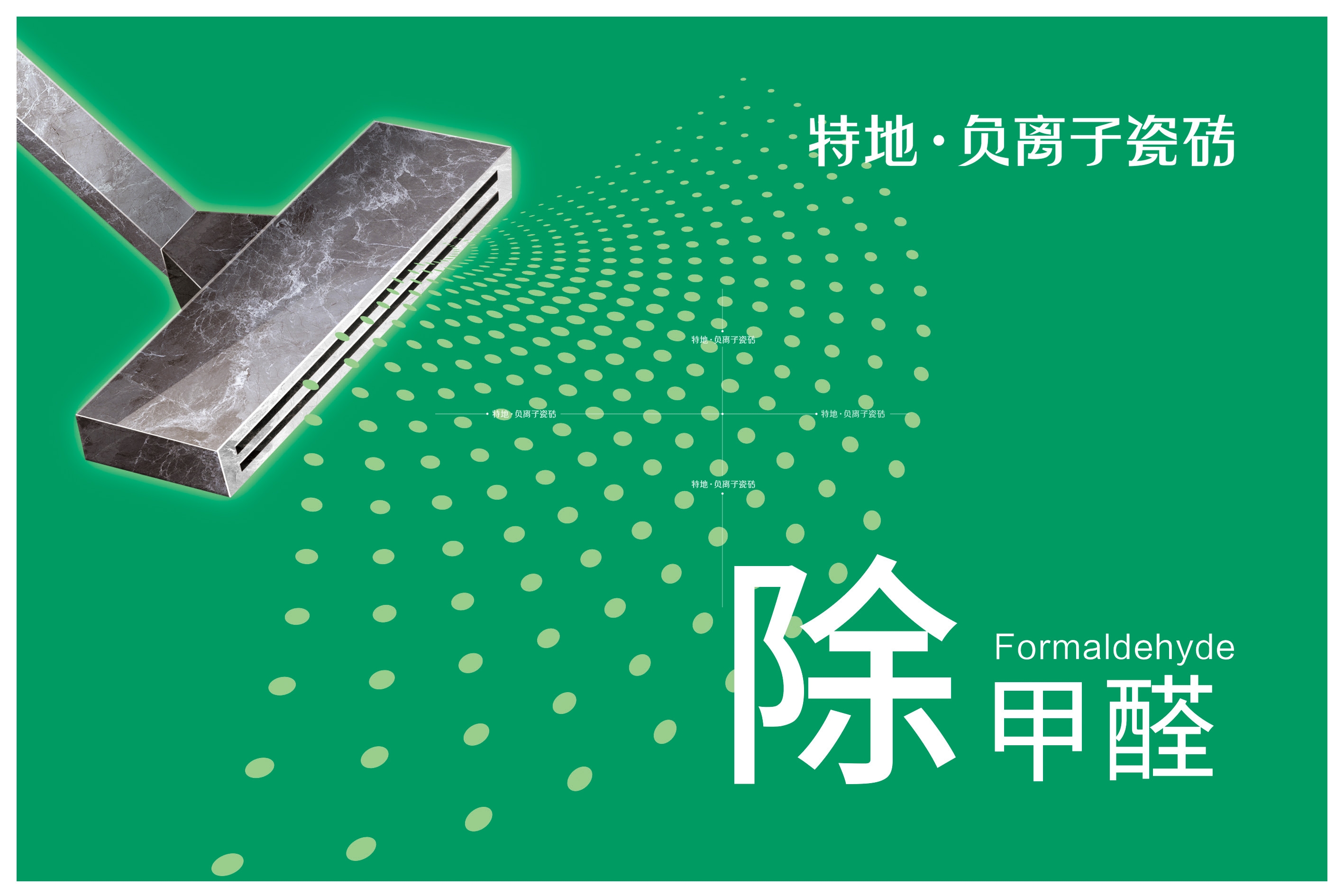 特地负离子瓷砖为什么会火?